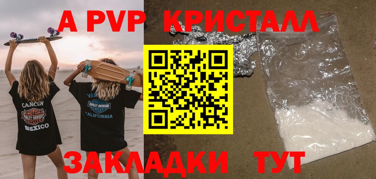 Alfa_PVP Соль  Alpha PVP Crystall  Усолье-Сибирское  Альфа ПВП СК  Alpha PVP  Вход с VPN 