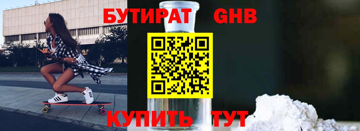 Бутират GHB  Вход с VPN  Усолье-Сибирское 
