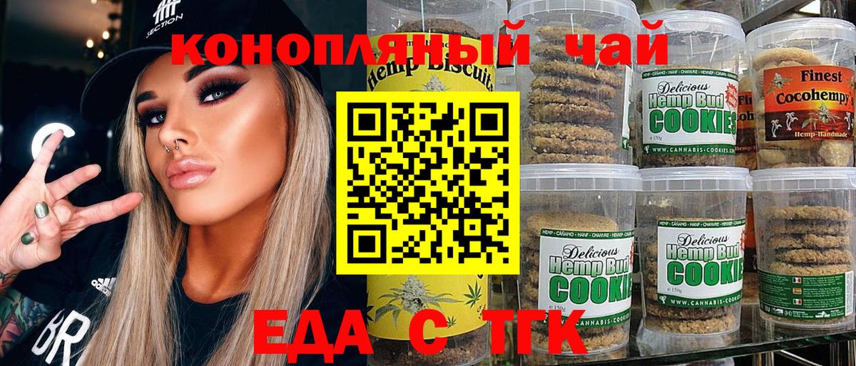 Усолье-Сибирское  Еда ТГК конопля  Вход с VPN 