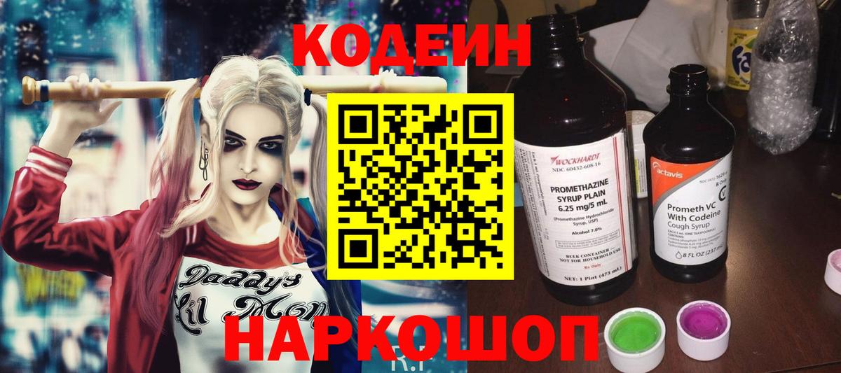 Усолье-Сибирское  Codein напиток Lean (лин)  Вход с VPN 