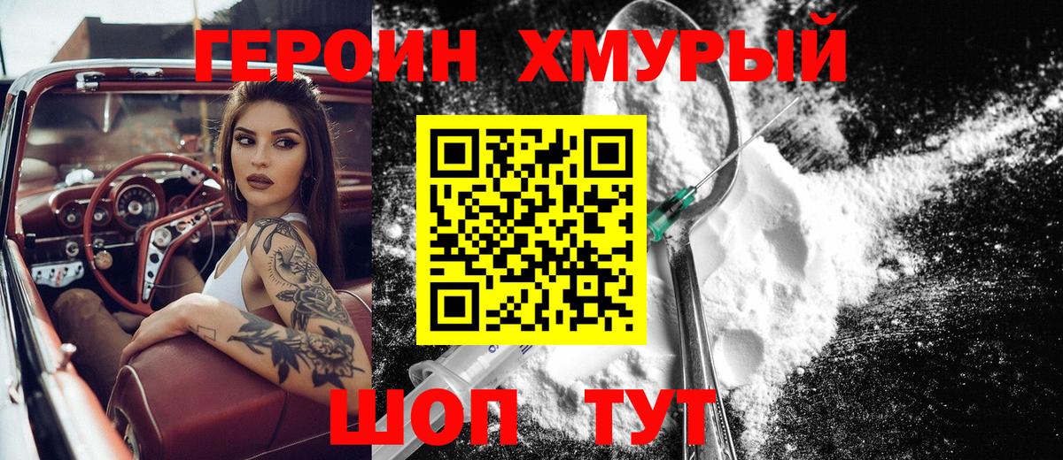 ГЕРОИН Афган  Вход с VPN  Героин  Усолье-Сибирское 