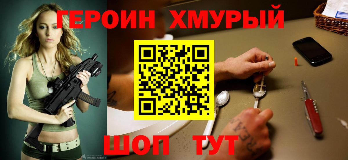 ГЕРОИН гречка Усолье-Сибирское