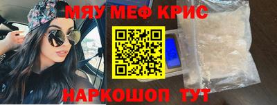 мяу мяу кристалл Обь