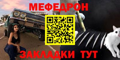 мяу мяу кристалл Обь