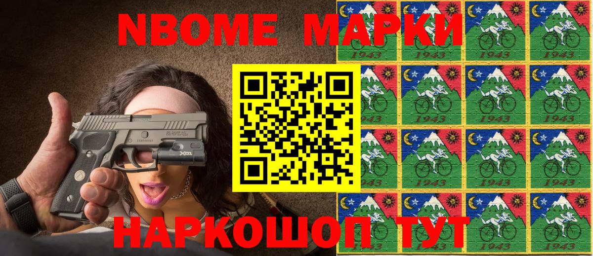 Усолье-Сибирское  Марки 25I-NBOMe 1500мкг  Вход с VPN 