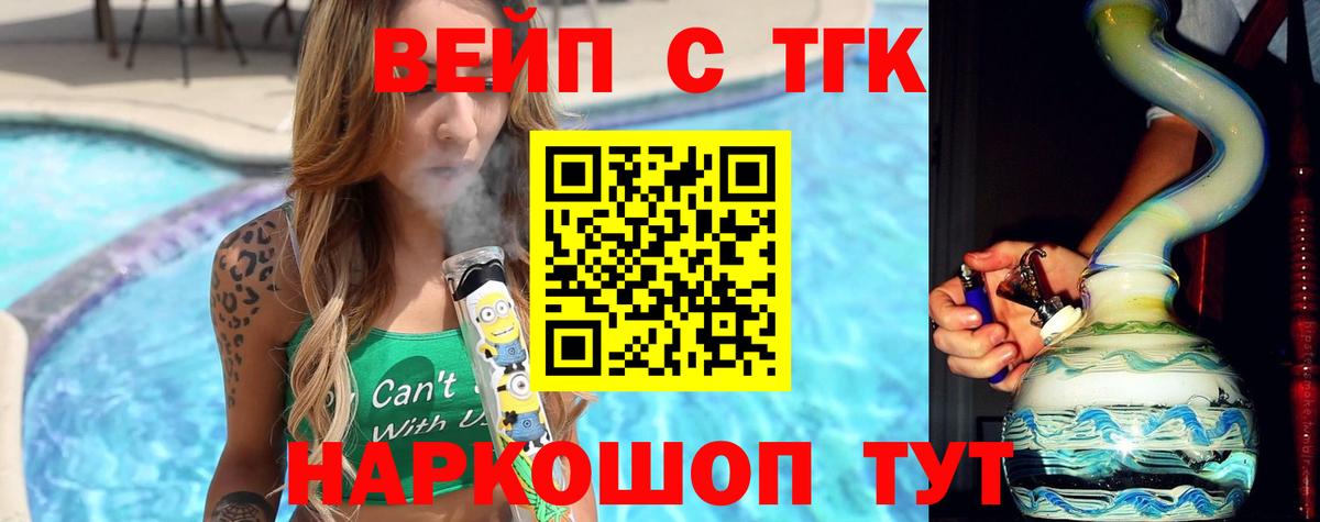 ТГК вейп с тгк Усолье-Сибирское