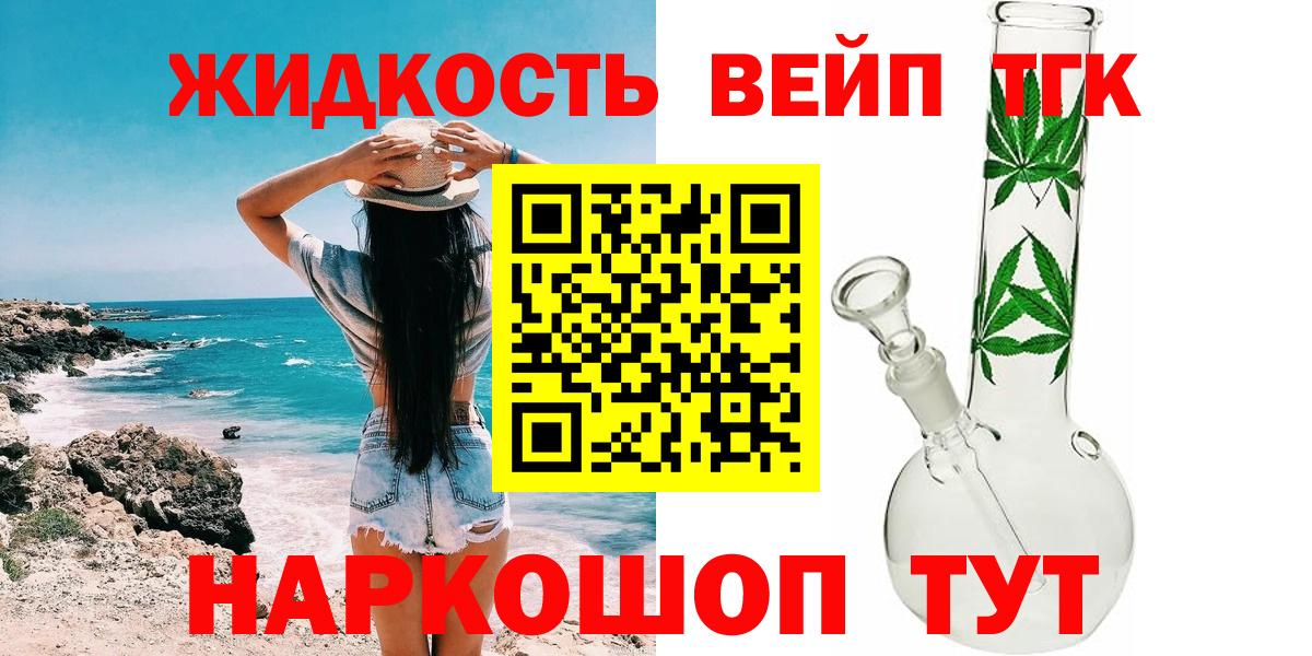 Усолье-Сибирское  ТГК THC oil  Вход с VPN  Дистиллят ТГК вейп 
